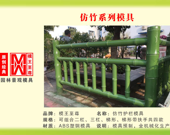 仿竹系列模具 仿竹护栏模具