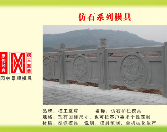 仿石系列模具 仿石护栏模具
