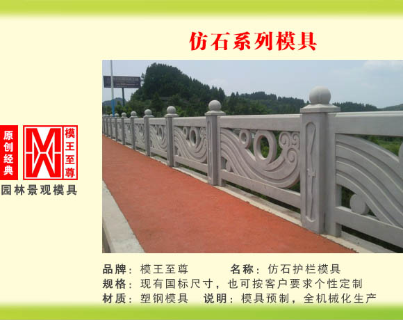 仿石系列模具 仿石护栏模具
