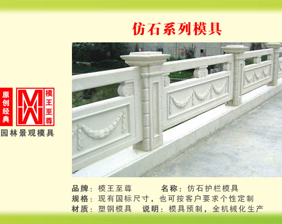 仿石系列模具 仿石护栏模具