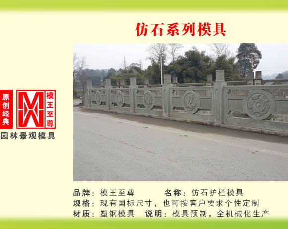 仿石系列模具 仿石护栏模具