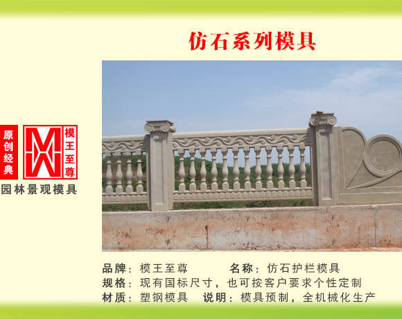 仿石系列模具 仿石护栏模具