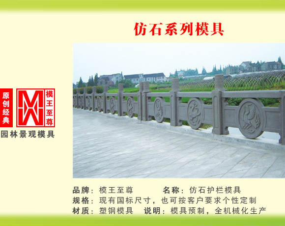 仿石系列模具 仿石护栏模具