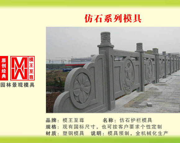 仿石系列模具 仿石护栏模具