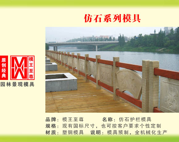 仿石系列模具 仿石护栏模具