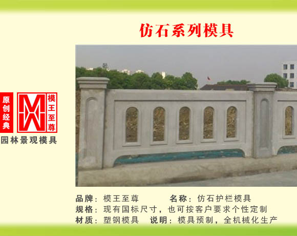 仿石系列模具 仿石护栏模具
