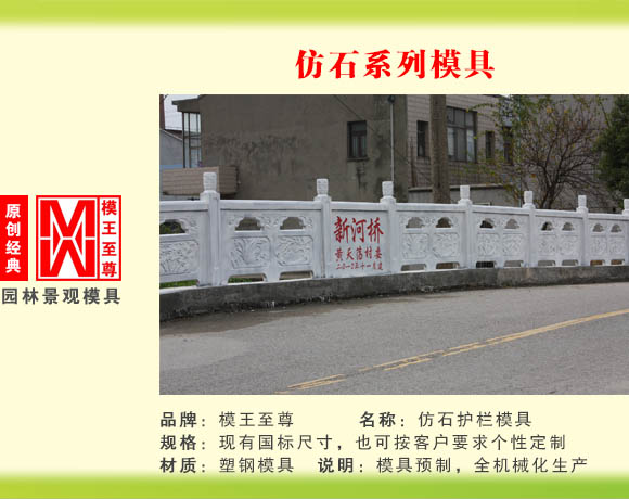 仿石系列模具 仿石护栏模具