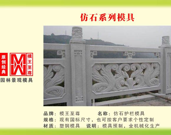 仿石系列模具 仿石护栏模具