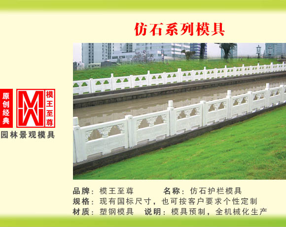 仿石系列模具 仿石护栏模具