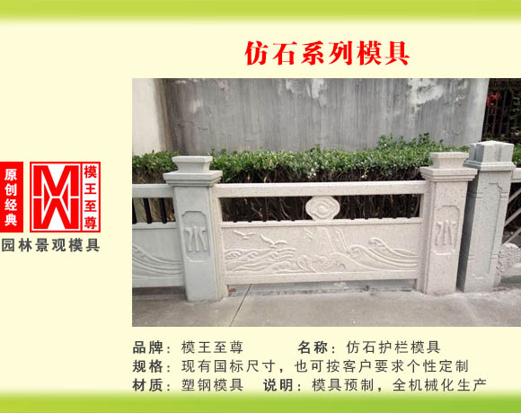 仿石系列模具 仿石护栏模具