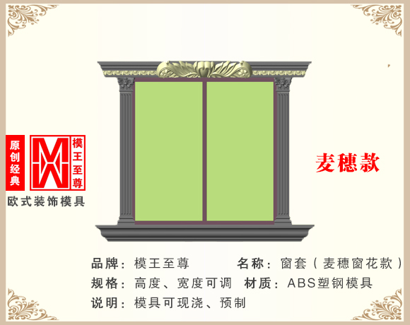 水泥窗套模具效果图