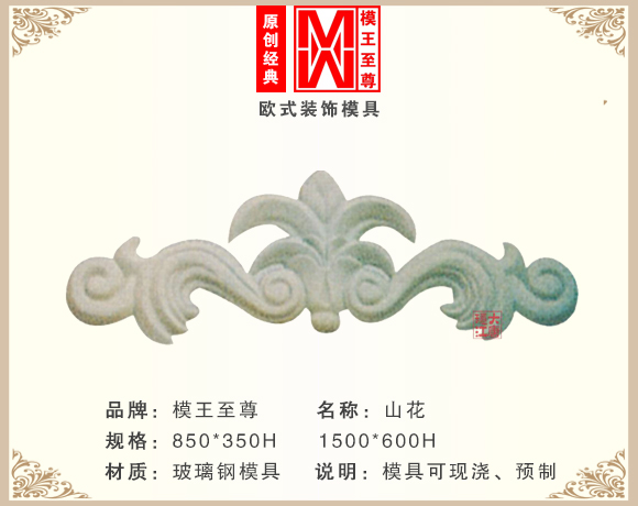欧式水泥山花模具
