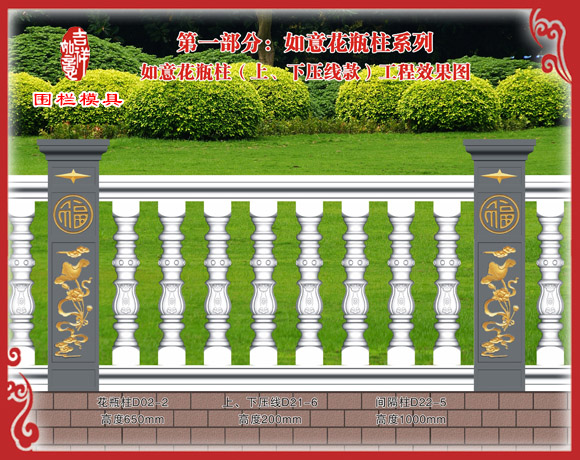 如意围栏