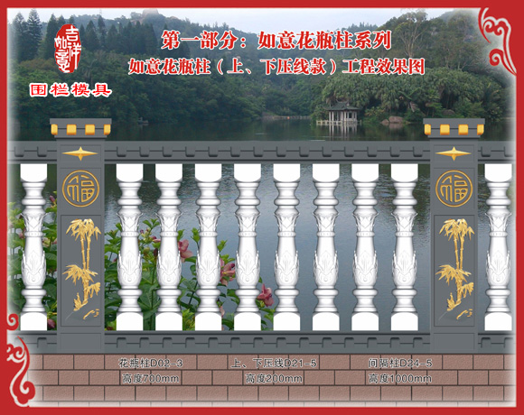 如意围栏