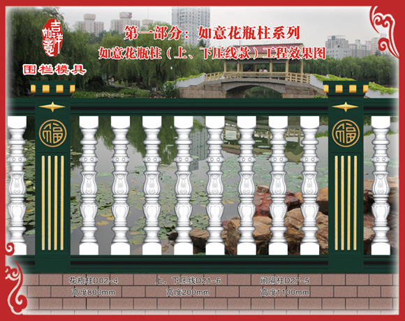 如意围栏
