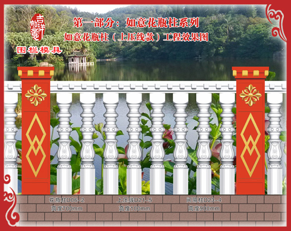 如意围栏