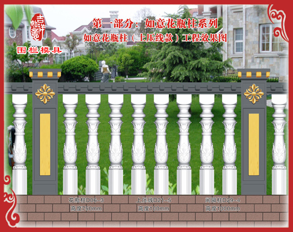 如意围栏