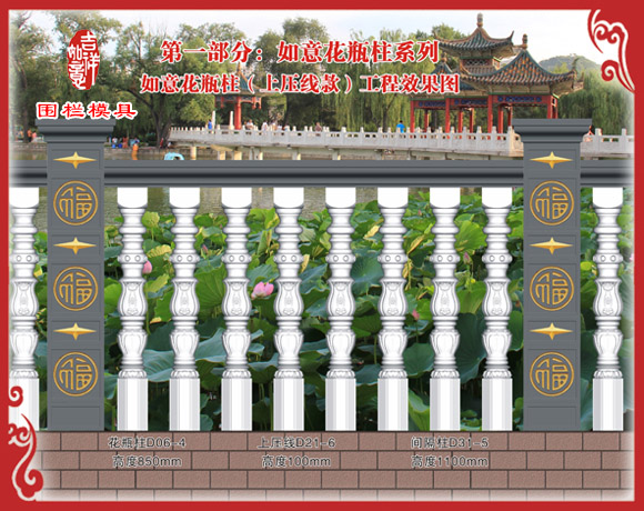 如意围栏