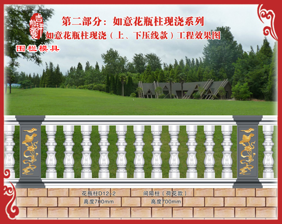 如意围栏