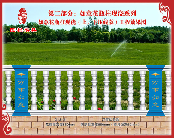 如意围栏