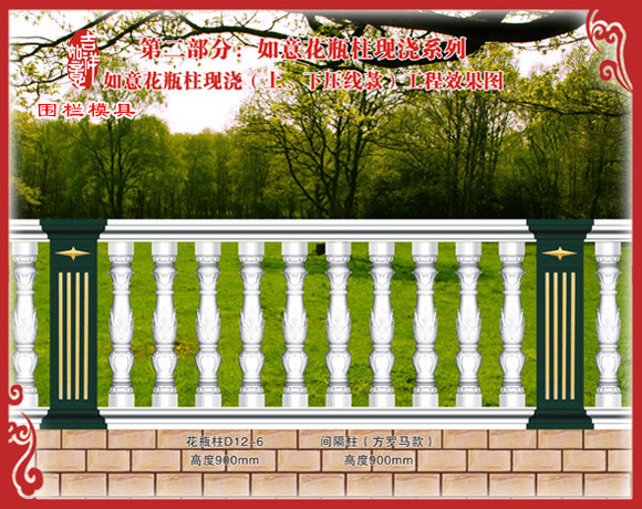 如意围栏
