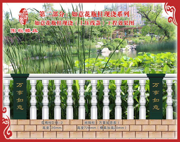如意围栏