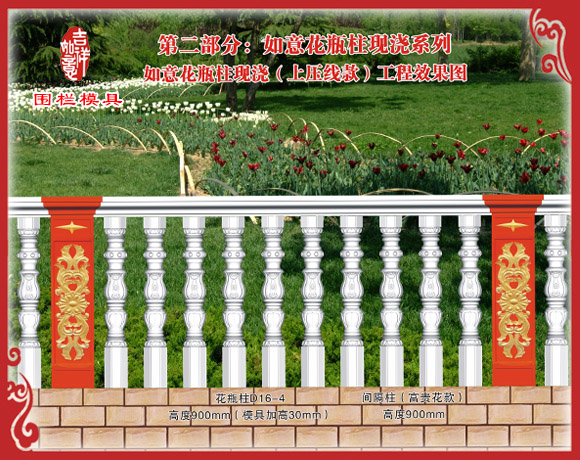 如意围栏