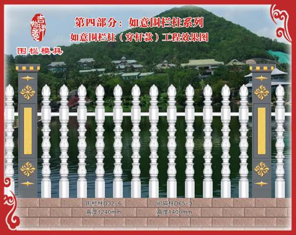 如意围栏