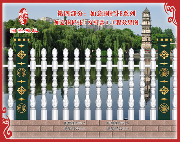 如意围栏