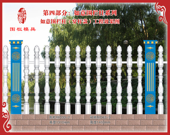 如意围栏
