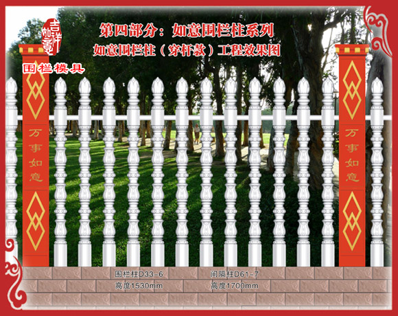 如意围栏