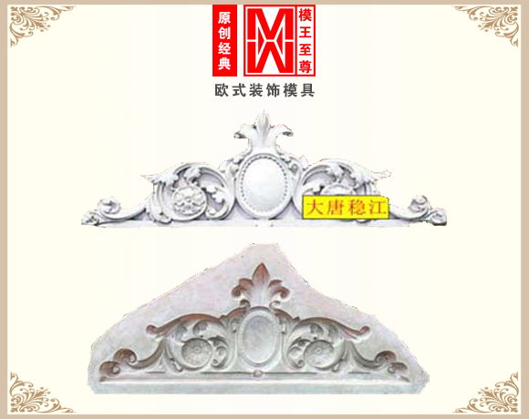 畅销款山花模具