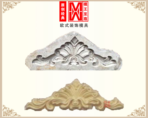 定制款山花模具