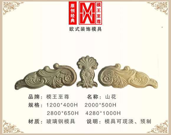 预制山花模具