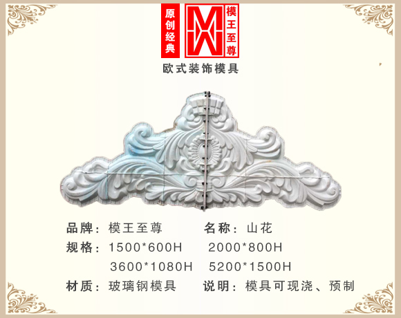 新款现浇山花模具