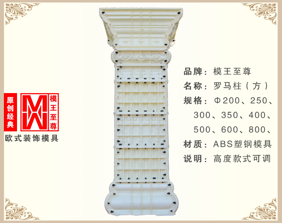 方形罗马柱模具效果图
