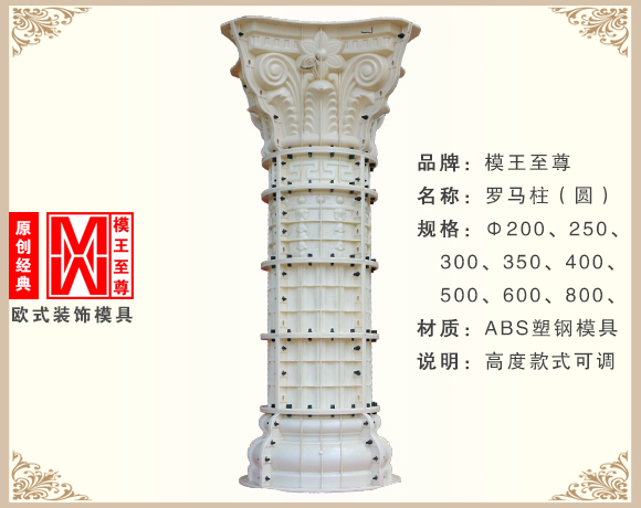 现浇罗马柱模具效果图