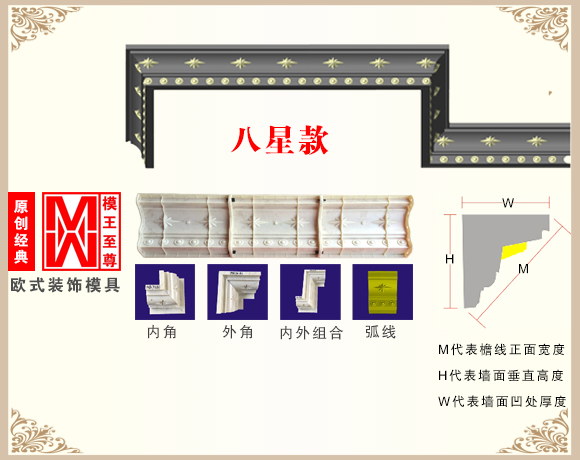 八星檐线模具效果图