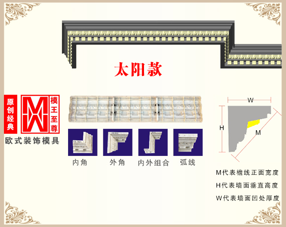太阳檐线模具效果图