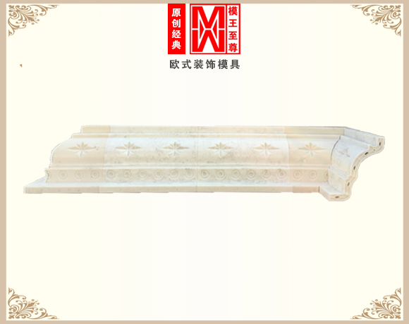 八星檐线模具效果图