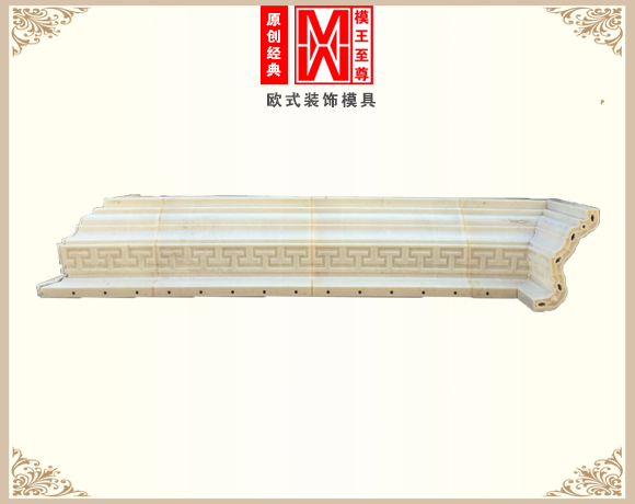中华檐线模具效果图