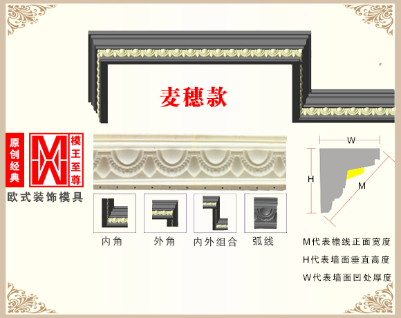 麦穗檐线模具效果图