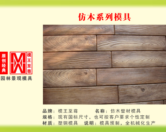 仿木系列模具 仿木壁材模具