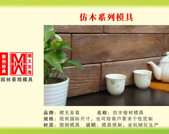 仿木系列模具 仿木壁材模具