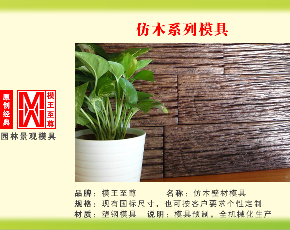 仿木系列模具 仿木壁材模具