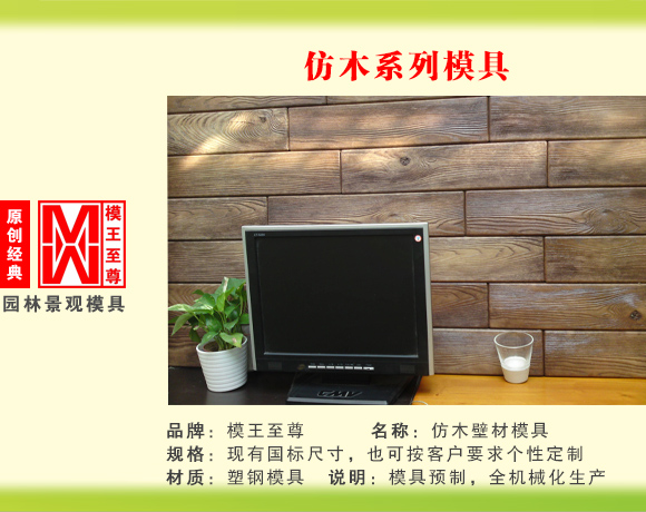 仿木系列模具 仿木壁材模具