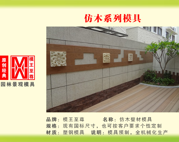 仿木系列模具 仿木壁材模具