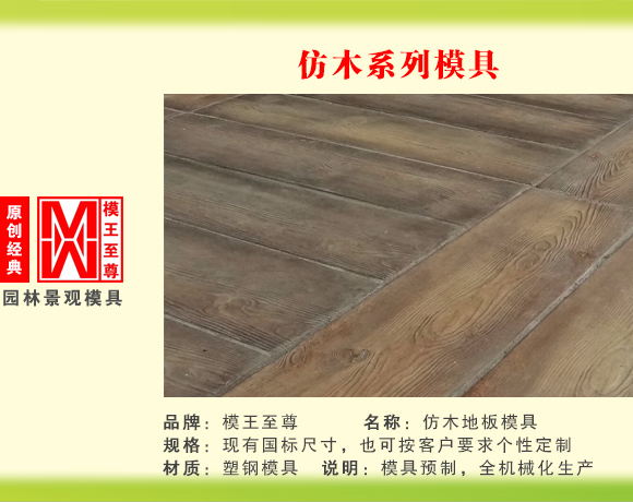 仿木系列模具 仿木地板模具