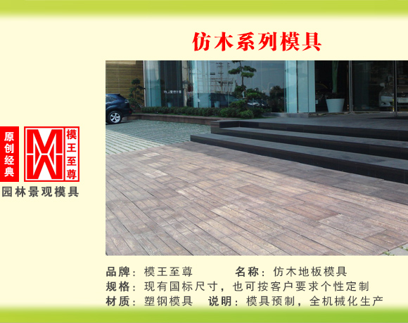 仿木系列模具 仿木地板模具