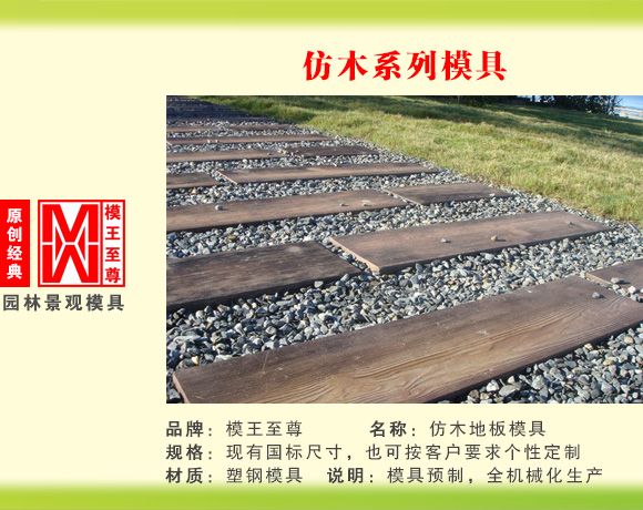 仿木系列模具 仿木地板模具